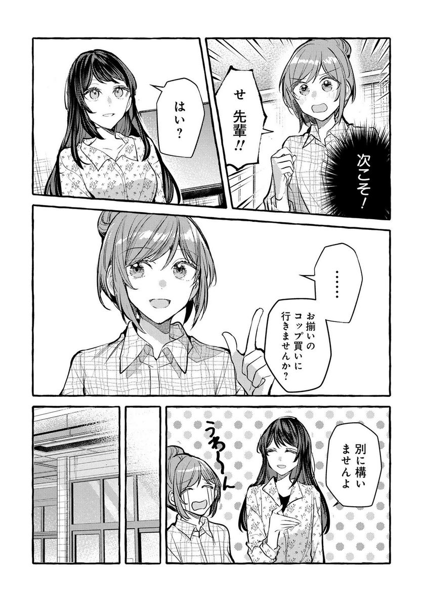 先輩、美味しいですか？ 第16話 - Page 12