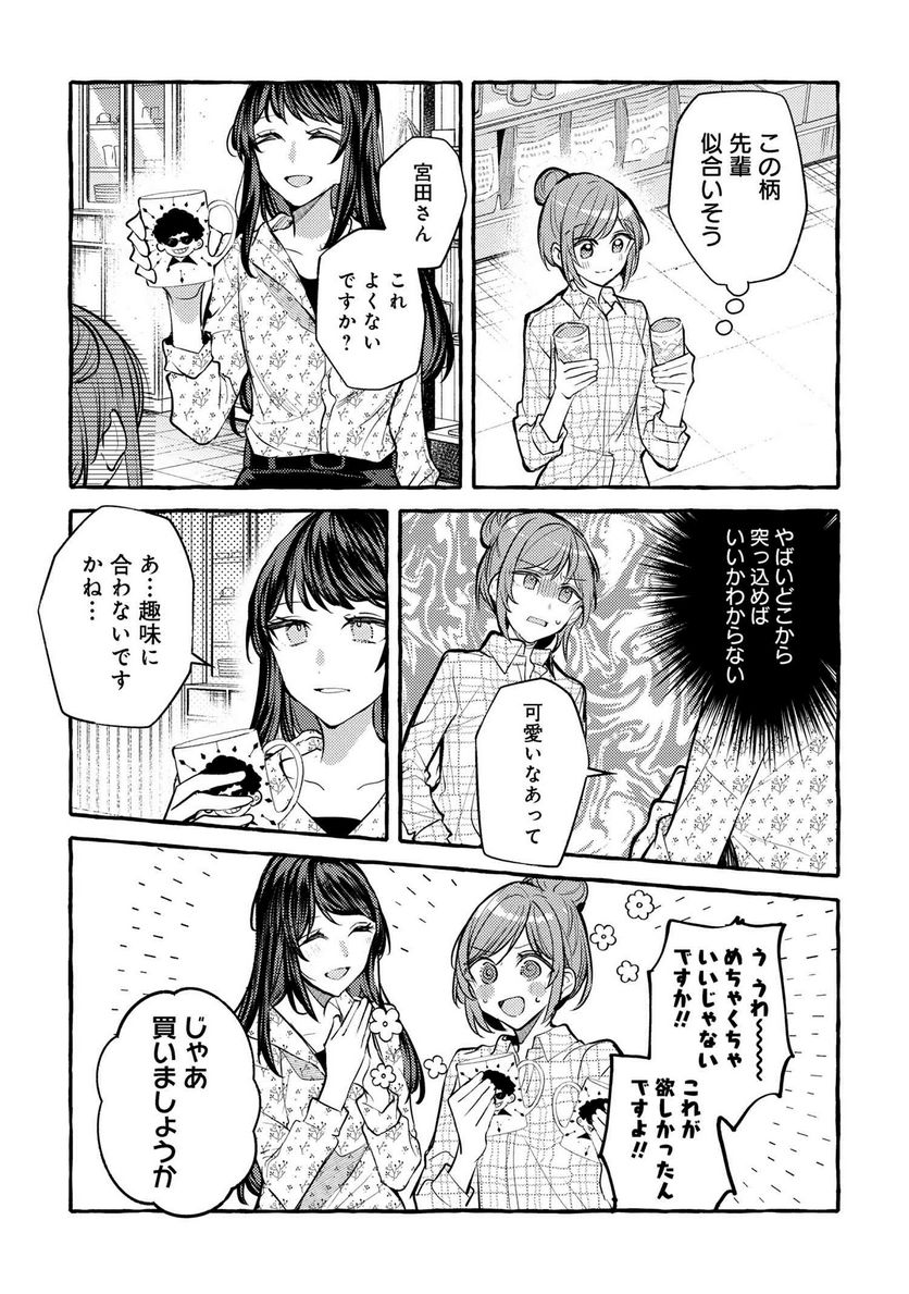 先輩、美味しいですか？ 第16話 - Page 13