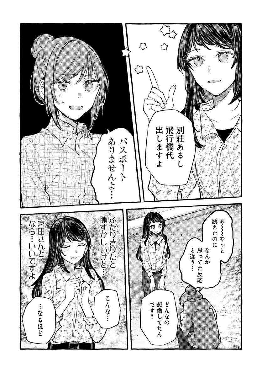 先輩、美味しいですか？ 第16話 - Page 19