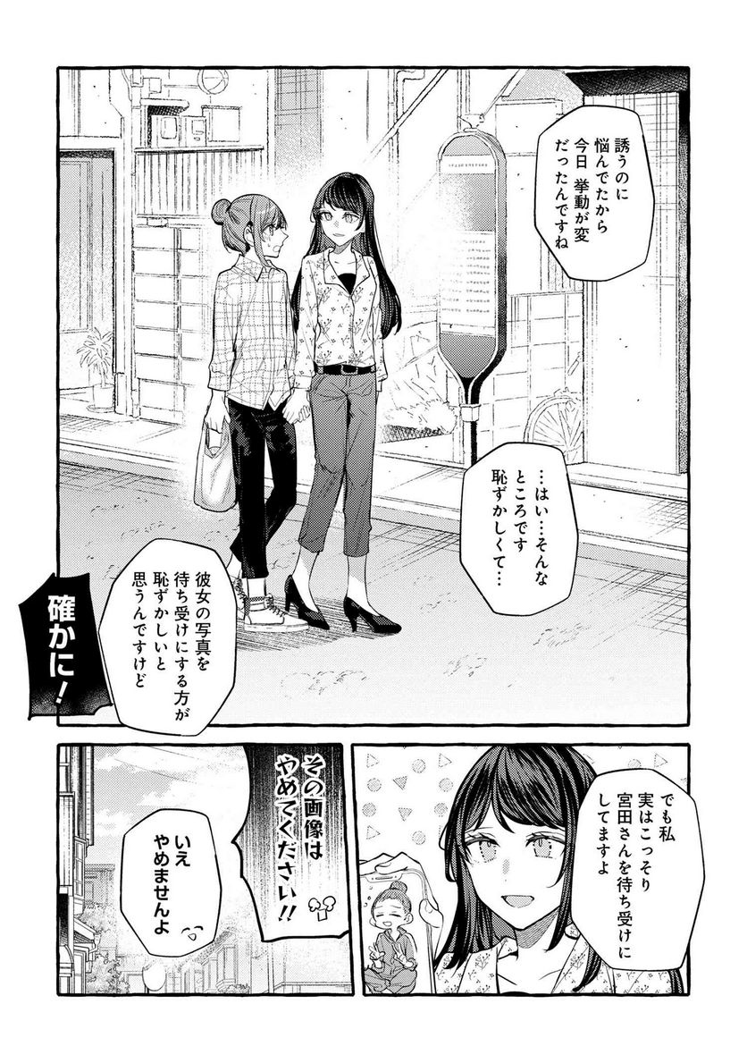 先輩、美味しいですか？ 第16話 - Page 20