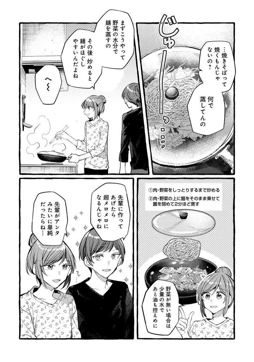 先輩、美味しいですか？ 第16話 - Page 4