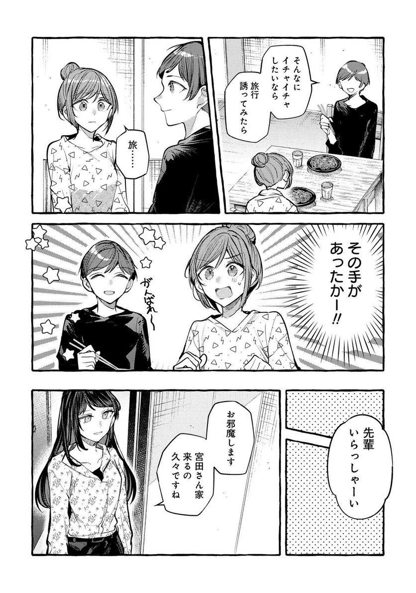 先輩、美味しいですか？ 第16話 - Page 8