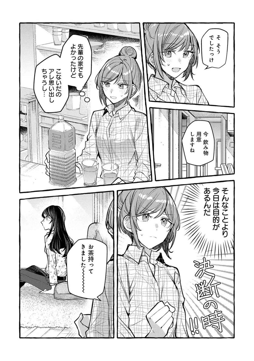 先輩、美味しいですか？ 第16話 - Page 9