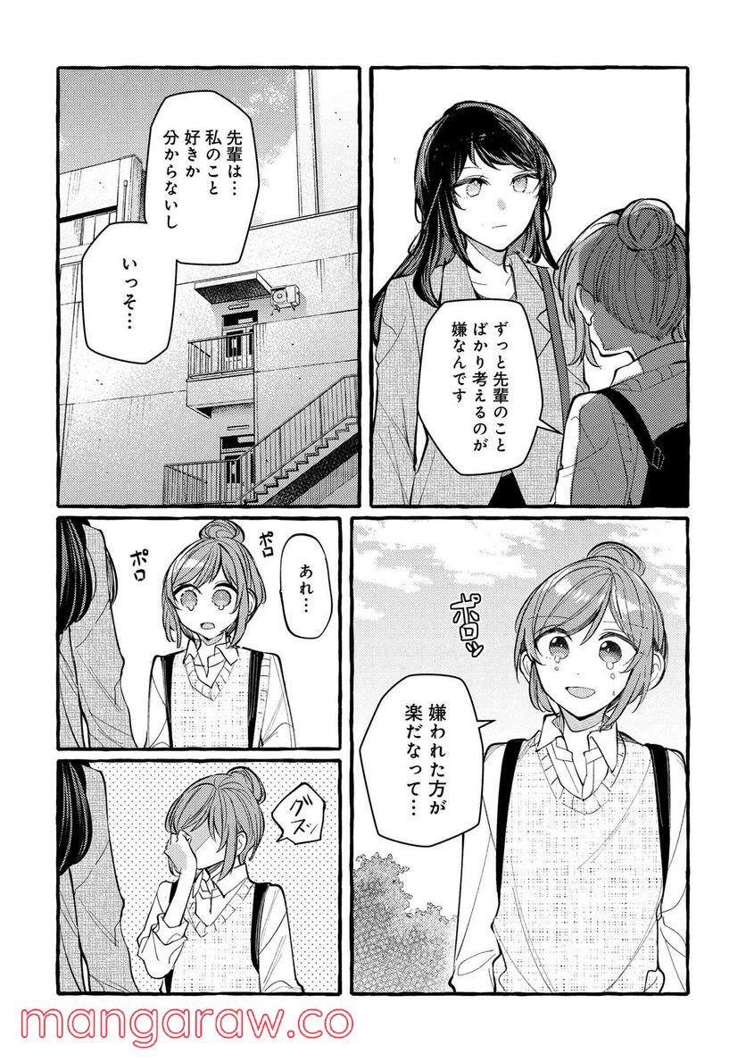 先輩、美味しいですか？ 第7話 - Page 13