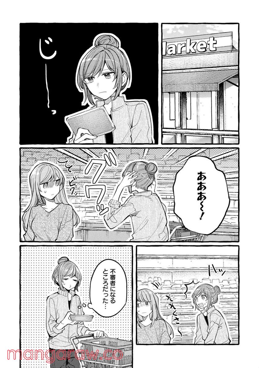 先輩、美味しいですか？ 第7話 - Page 3