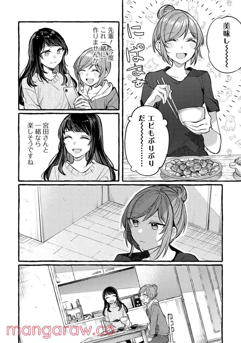 先輩、美味しいですか？ 第7話 - Page 8