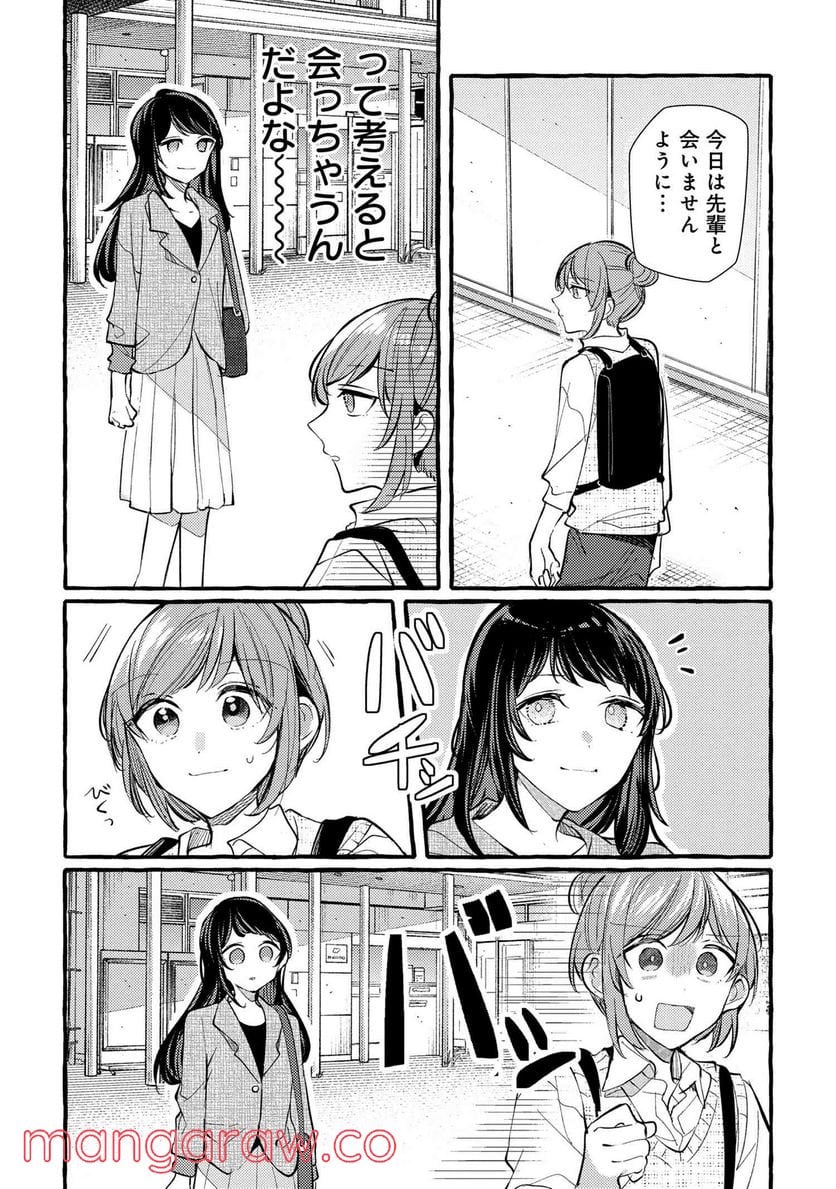 先輩、美味しいですか？ 第7話 - Page 10