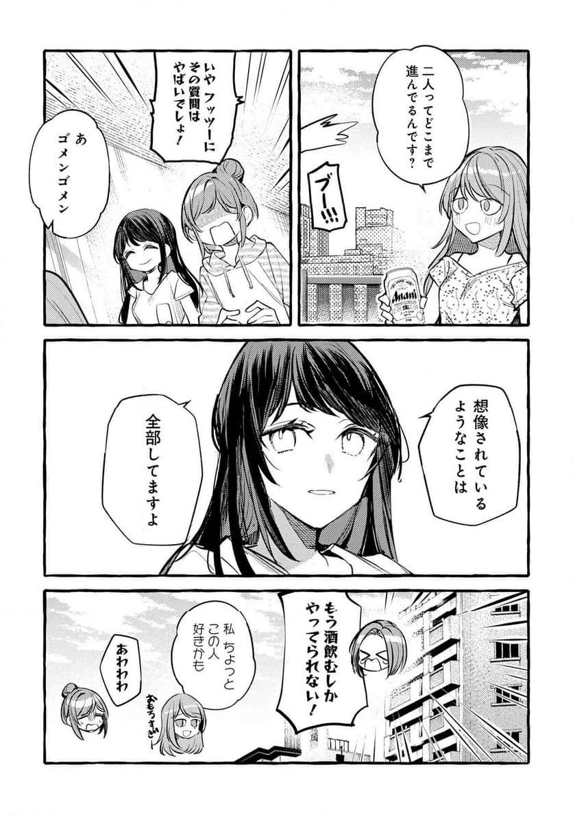 先輩、美味しいですか？ - 第19話 - Page 16