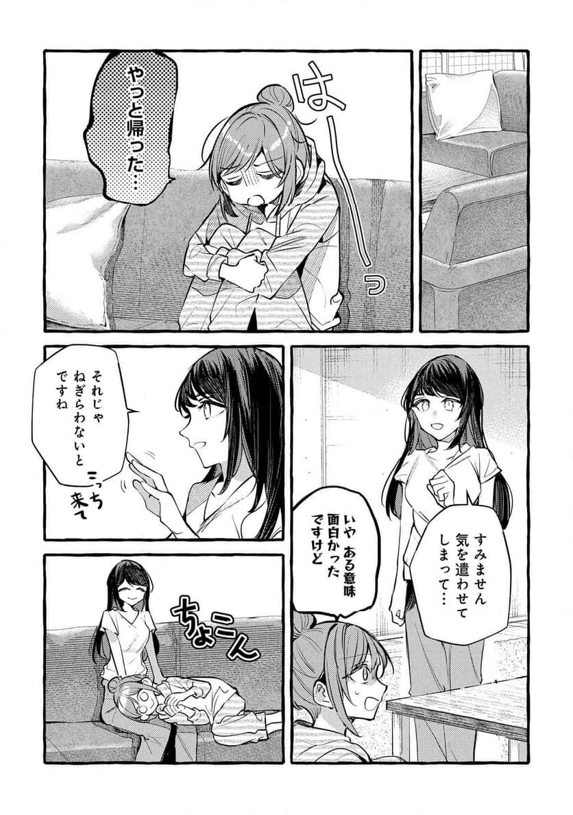 先輩、美味しいですか？ 第19話 - Page 17