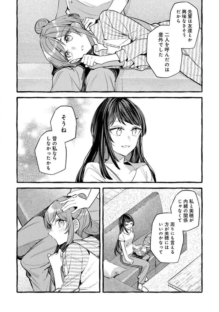 先輩、美味しいですか？ - 第19話 - Page 18