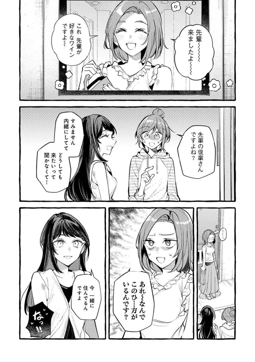 先輩、美味しいですか？ 第19話 - Page 5