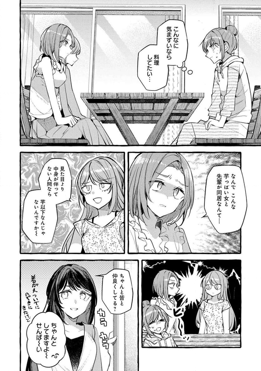 先輩、美味しいですか？ 第19話 - Page 8