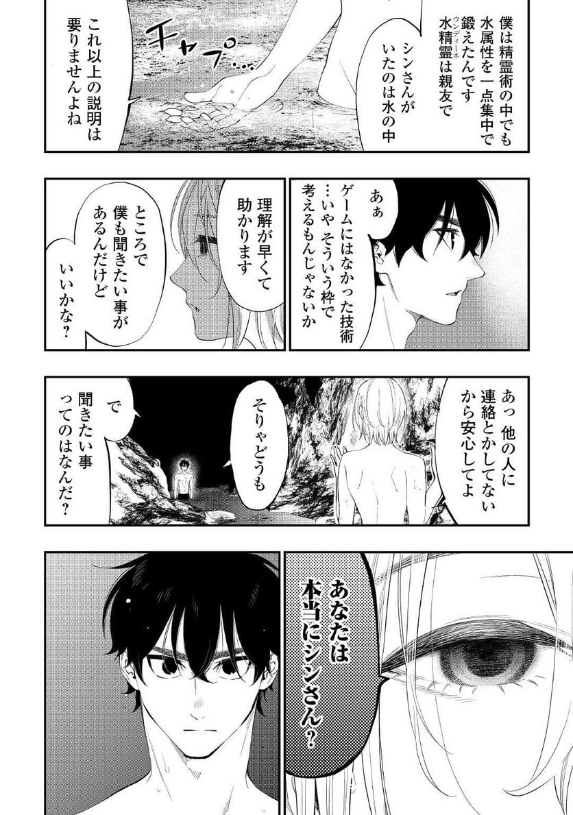 THE NEW GATE ザ・ニュー・ゲート 第88話 - Page 2