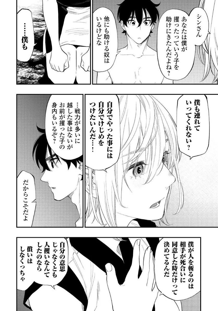 THE NEW GATE ザ・ニュー・ゲート 第88話 - Page 12