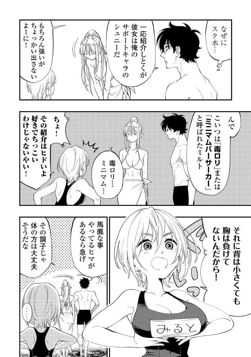 THE NEW GATE ザ・ニュー・ゲート 第88話 - Page 14