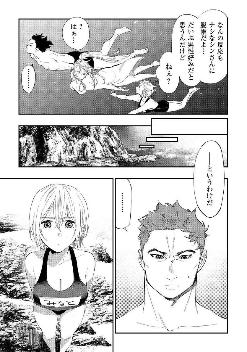 THE NEW GATE ザ・ニュー・ゲート 第88話 - Page 15