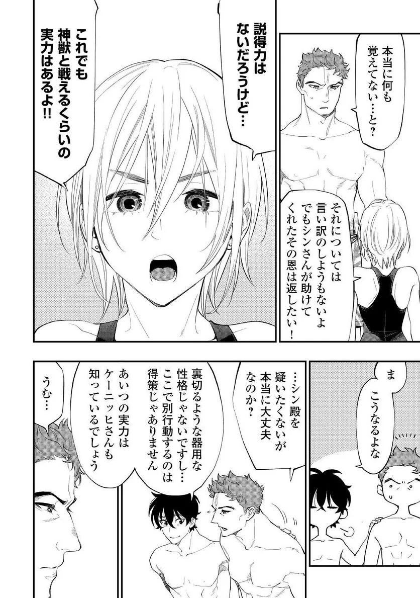 THE NEW GATE ザ・ニュー・ゲート 第88話 - Page 16