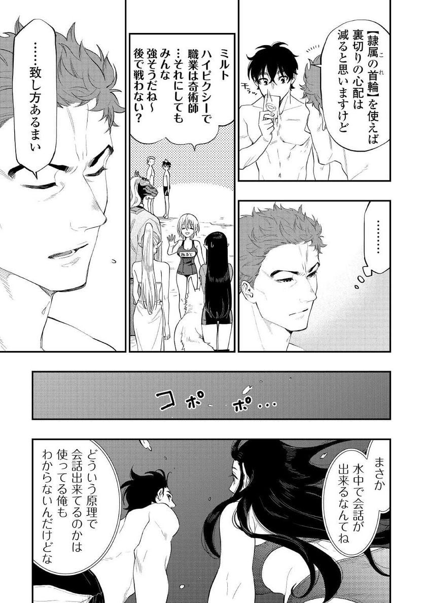 THE NEW GATE ザ・ニュー・ゲート 第88話 - Page 17