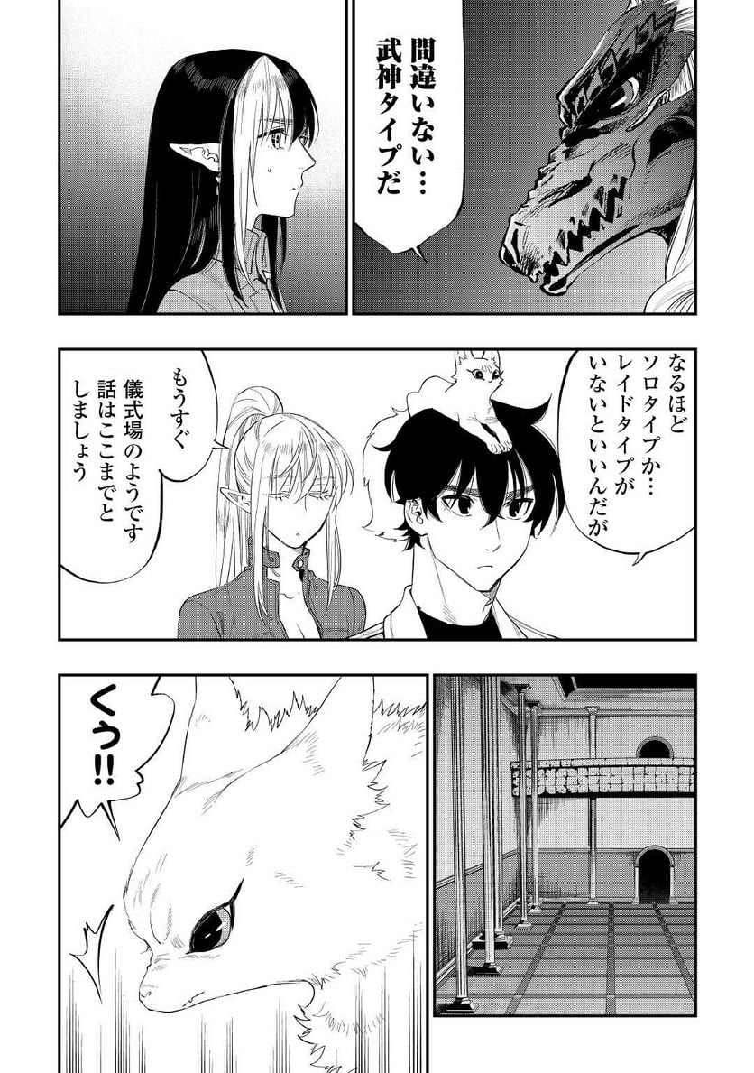 THE NEW GATE ザ・ニュー・ゲート 第88話 - Page 20