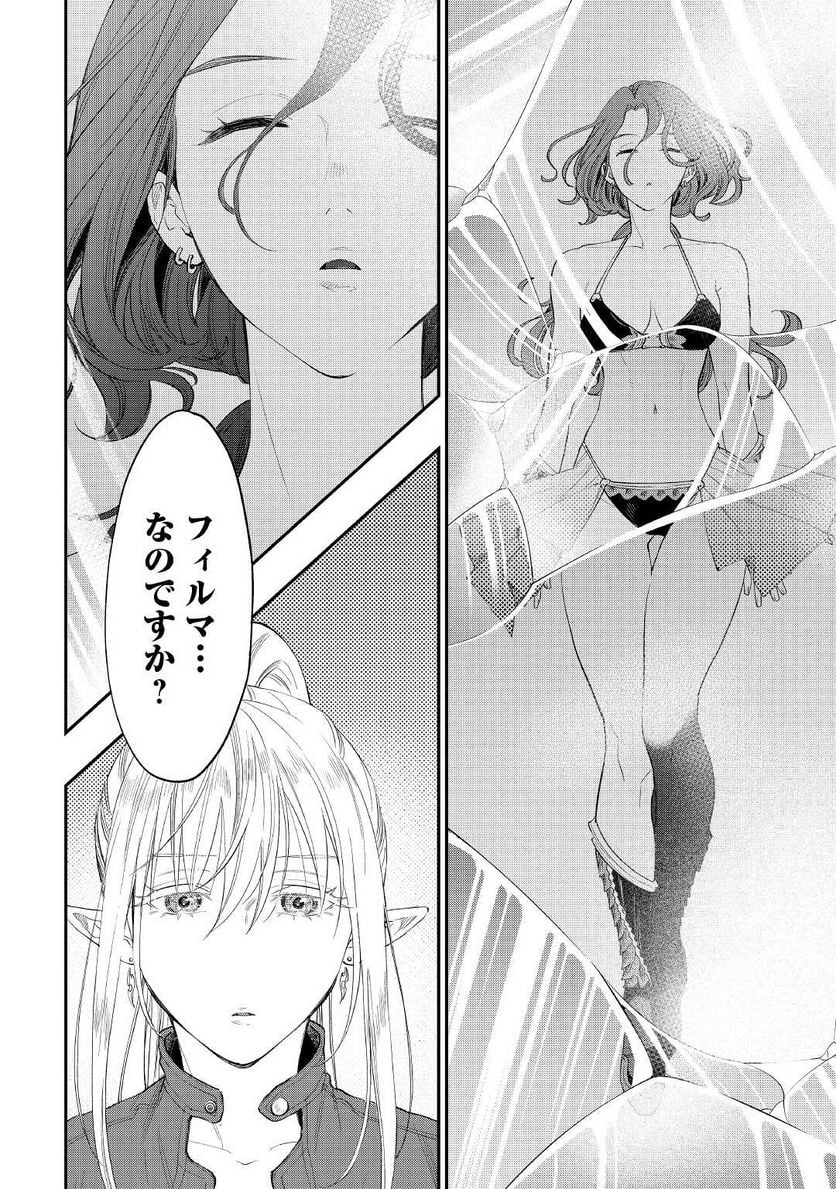 THE NEW GATE ザ・ニュー・ゲート 第88話 - Page 24