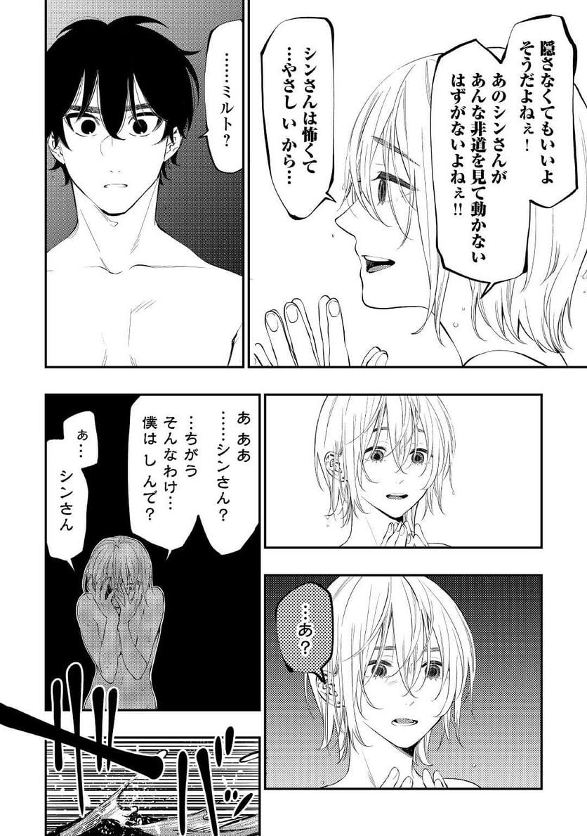 THE NEW GATE ザ・ニュー・ゲート 第88話 - Page 4