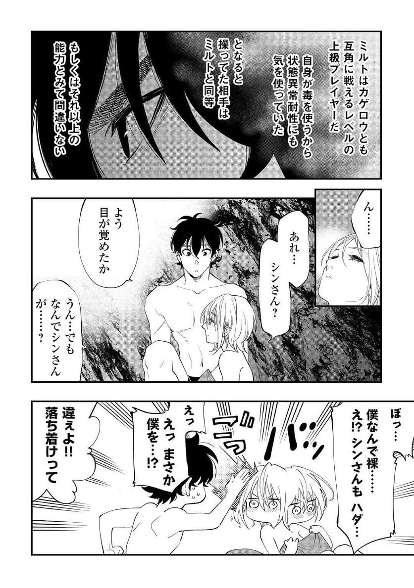 THE NEW GATE ザ・ニュー・ゲート 第88話 - Page 10