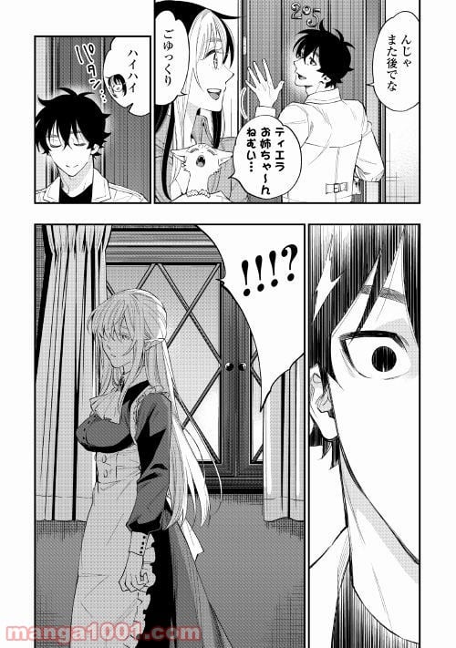 THE NEW GATE ザ・ニュー・ゲート 第49話 - Page 13