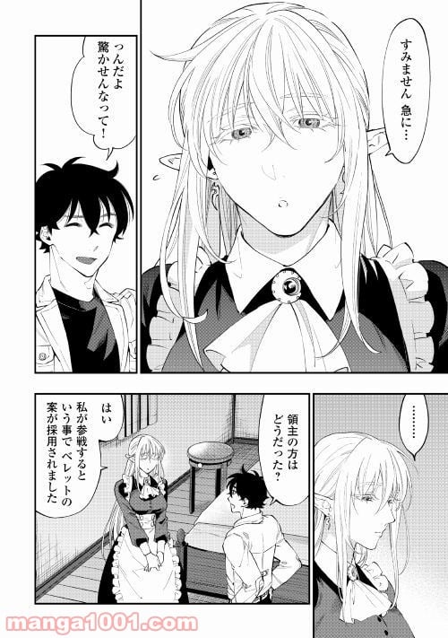 THE NEW GATE ザ・ニュー・ゲート 第49話 - Page 14