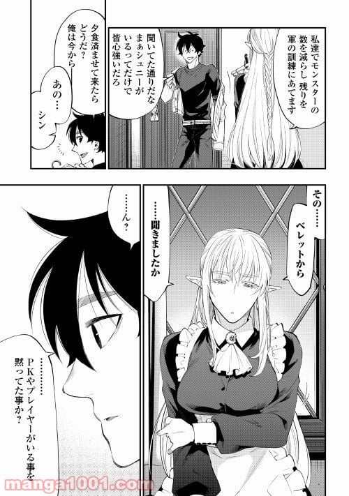 THE NEW GATE ザ・ニュー・ゲート 第49話 - Page 15