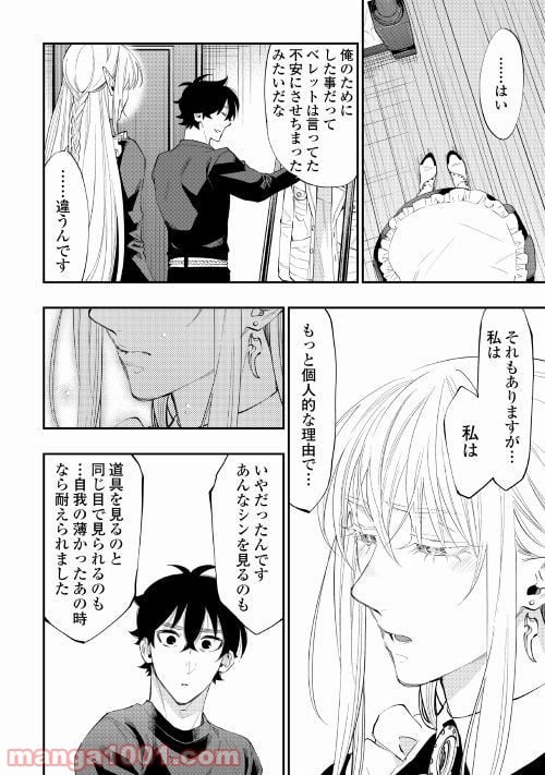 THE NEW GATE ザ・ニュー・ゲート 第49話 - Page 16