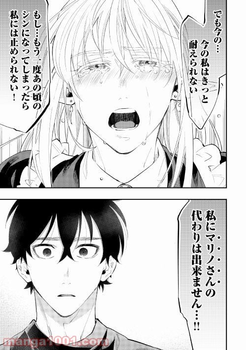 THE NEW GATE ザ・ニュー・ゲート 第49話 - Page 17