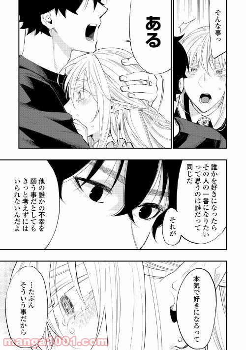 THE NEW GATE ザ・ニュー・ゲート 第49話 - Page 21