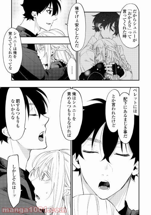 THE NEW GATE ザ・ニュー・ゲート 第49話 - Page 23