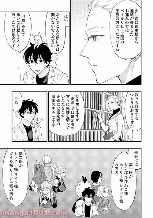 THE NEW GATE ザ・ニュー・ゲート 第49話 - Page 5