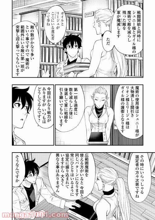 THE NEW GATE ザ・ニュー・ゲート 第49話 - Page 6