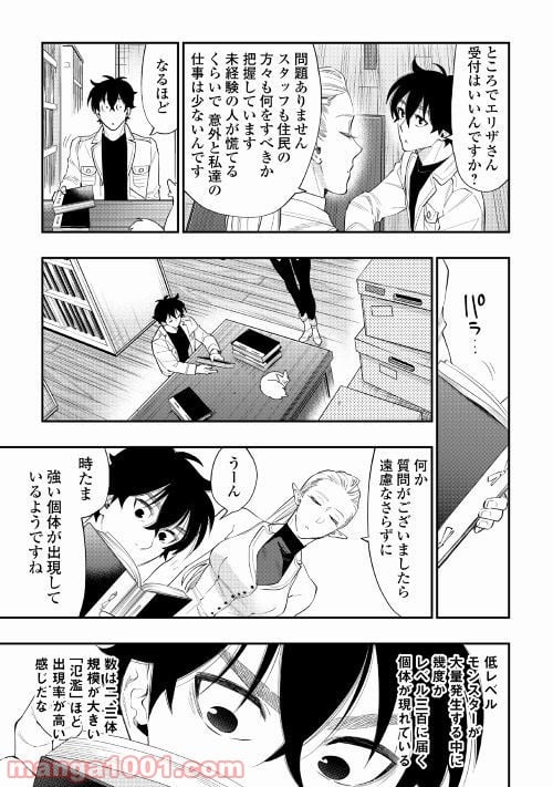 THE NEW GATE ザ・ニュー・ゲート 第49話 - Page 7