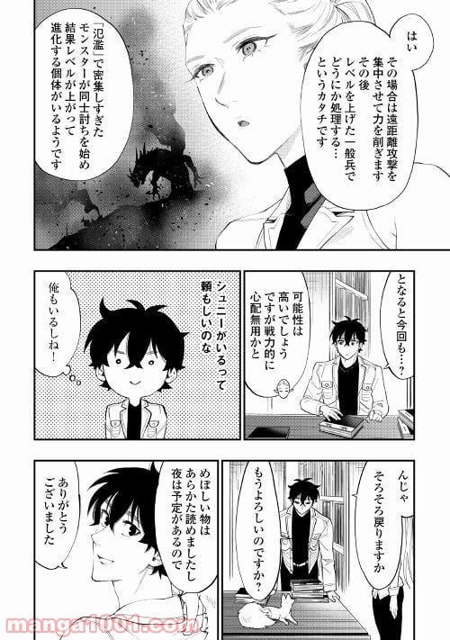 THE NEW GATE ザ・ニュー・ゲート 第49話 - Page 8