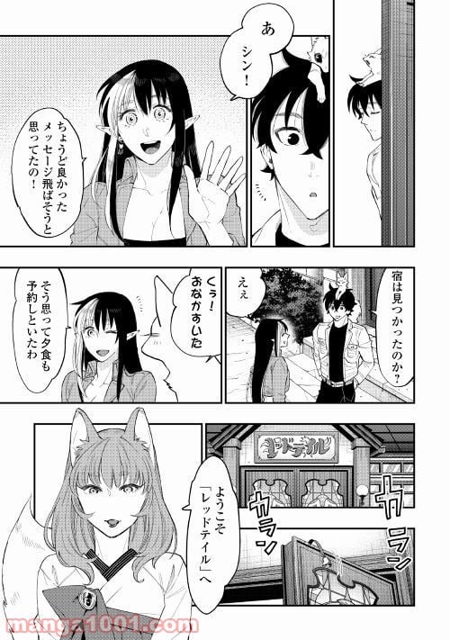 THE NEW GATE ザ・ニュー・ゲート 第49話 - Page 9