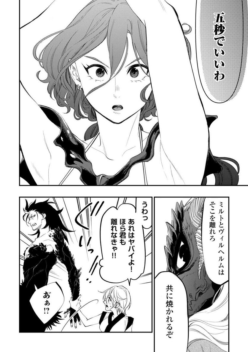 THE NEW GATE ザ・ニュー・ゲート 第95話 - Page 2