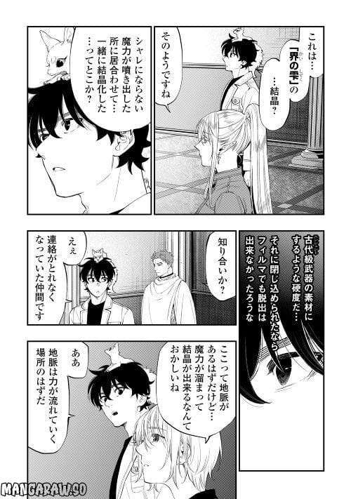 THE NEW GATE ザ・ニュー・ゲート 第89話 - Page 2