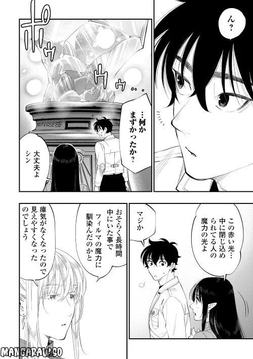 THE NEW GATE ザ・ニュー・ゲート 第89話 - Page 12