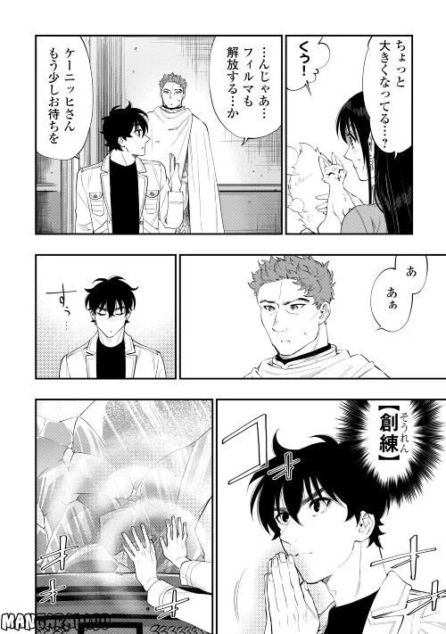 THE NEW GATE ザ・ニュー・ゲート 第89話 - Page 16