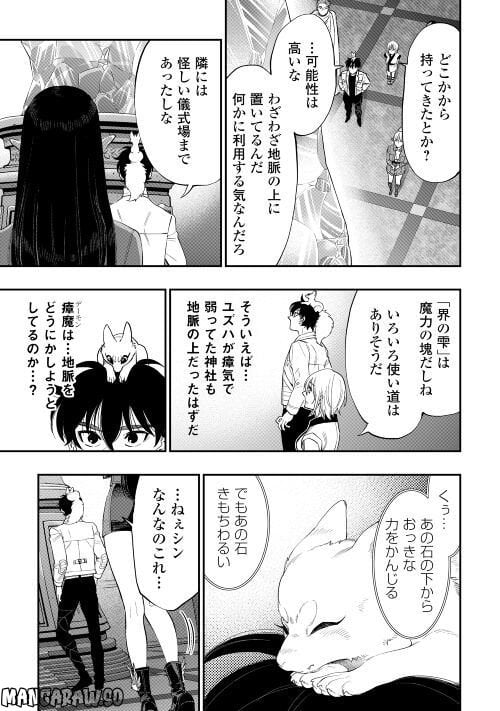 THE NEW GATE ザ・ニュー・ゲート 第89話 - Page 3