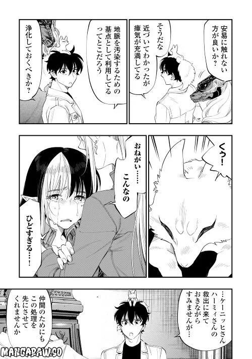 THE NEW GATE ザ・ニュー・ゲート 第89話 - Page 7