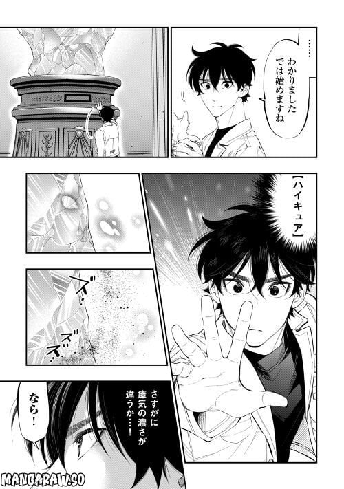 THE NEW GATE ザ・ニュー・ゲート 第89話 - Page 9