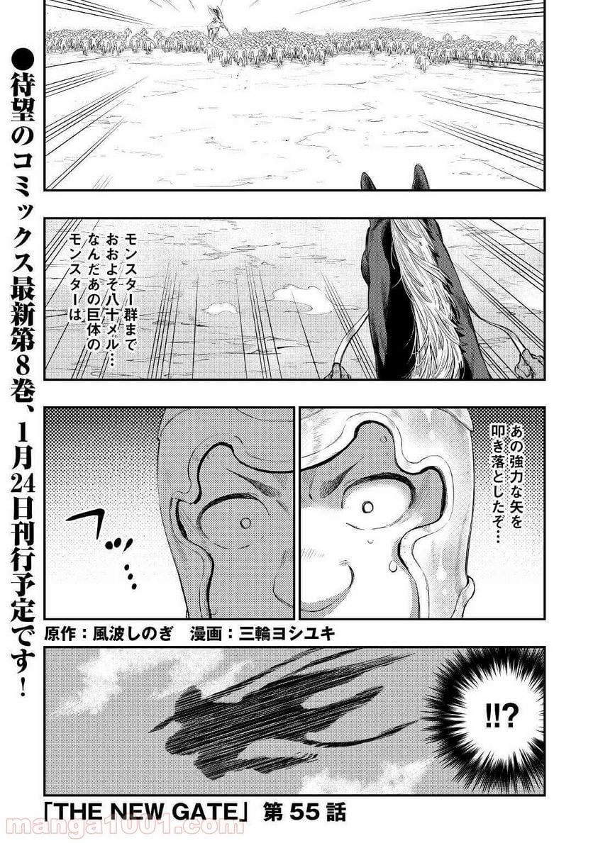 THE NEW GATE ザ・ニュー・ゲート 第55話 - Page 1