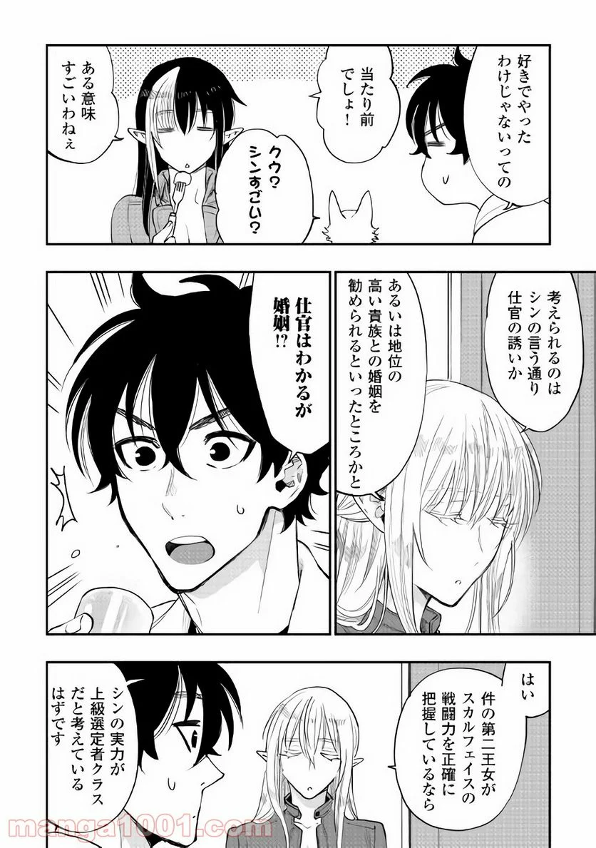 THE NEW GATE ザ・ニュー・ゲート 第38話 - Page 2