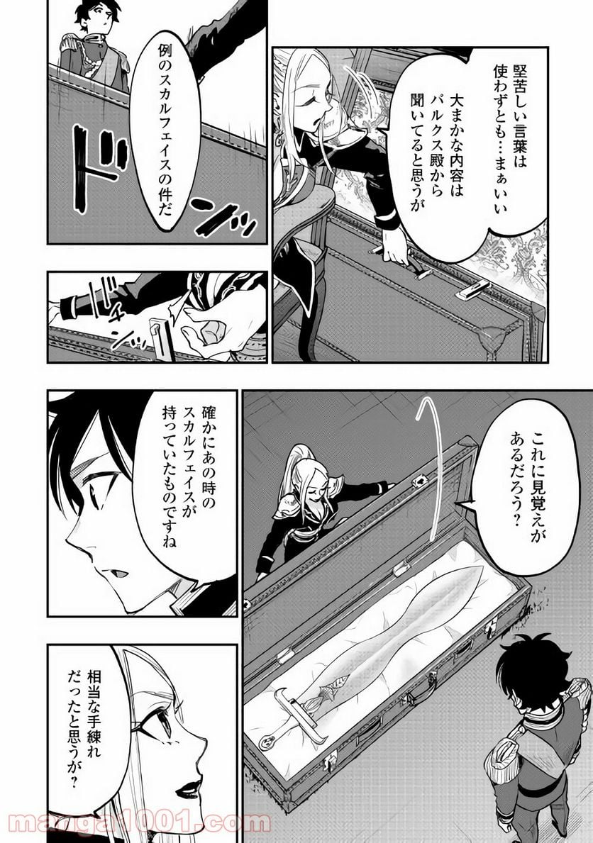 THE NEW GATE ザ・ニュー・ゲート 第38話 - Page 16