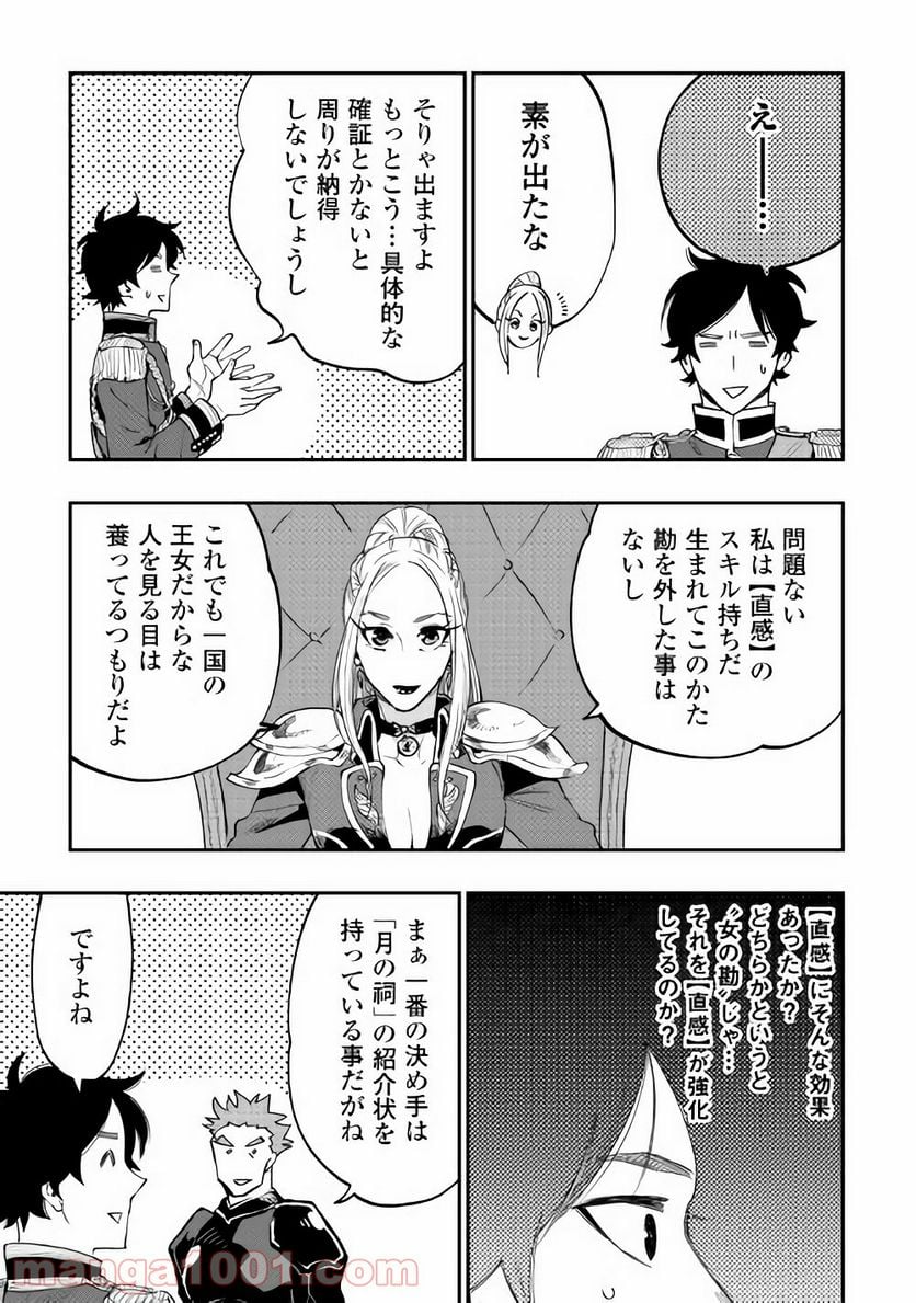 THE NEW GATE ザ・ニュー・ゲート 第38話 - Page 19