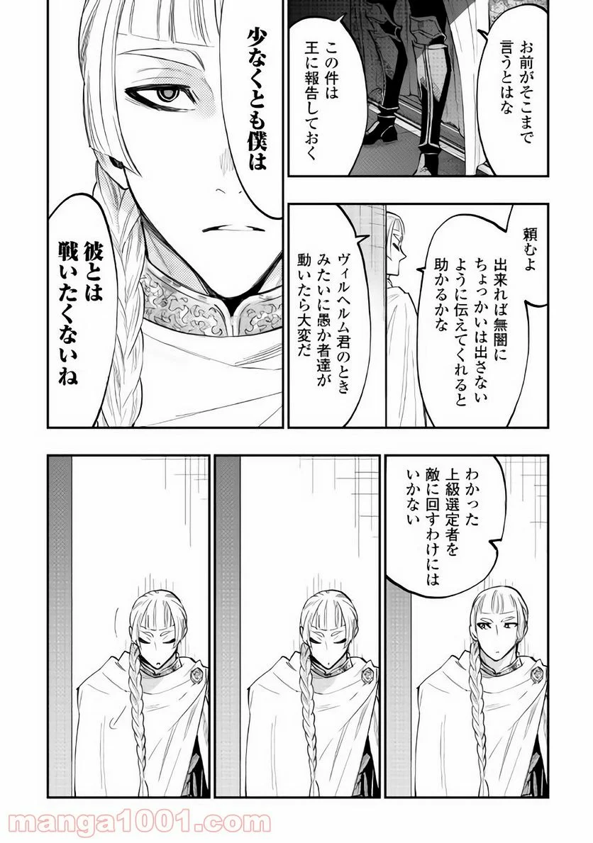 THE NEW GATE ザ・ニュー・ゲート 第38話 - Page 26